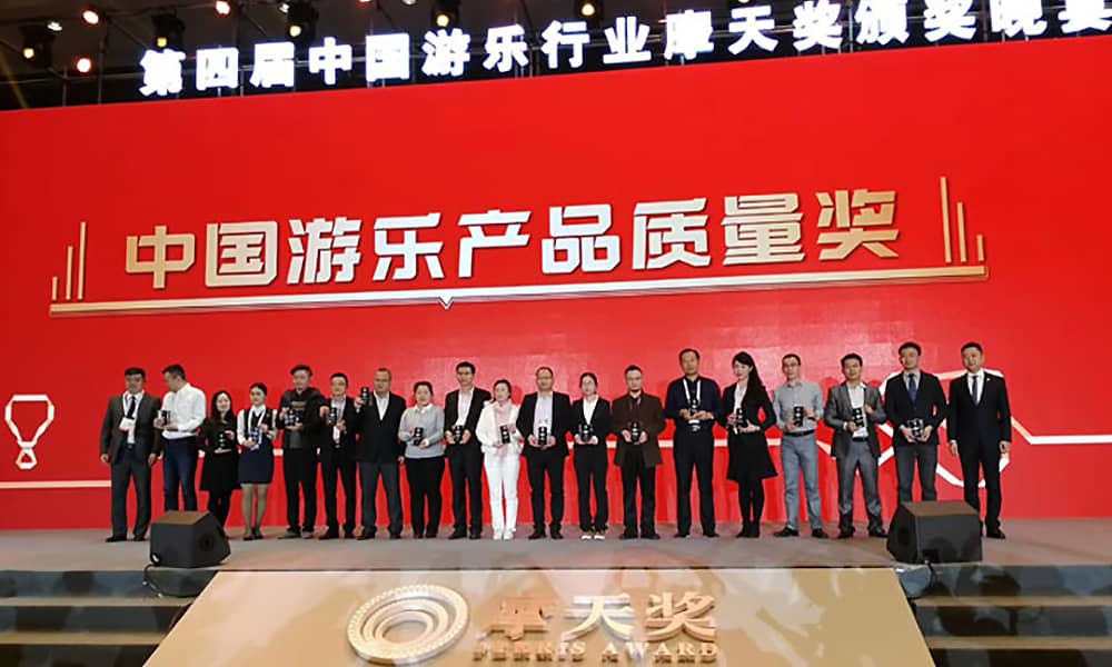 壹号娱乐游乐获第四届中国游乐行业摩天奖“中国游乐产品质量奖”