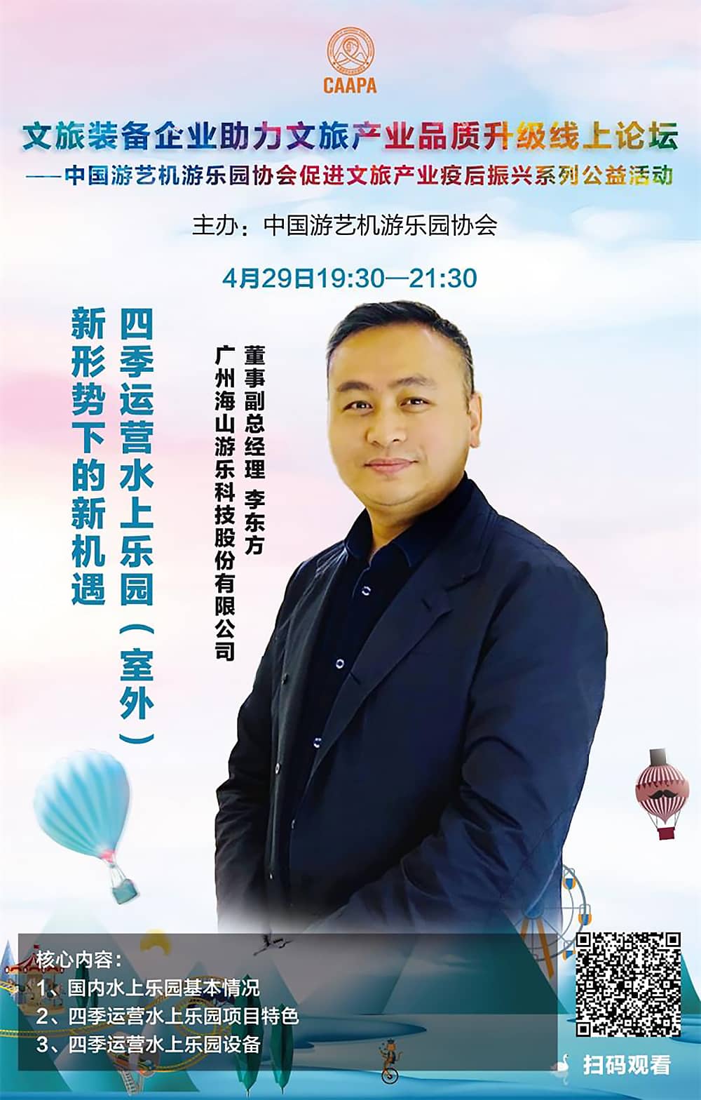 壹号娱乐游乐应邀参加中国游艺机游乐园协会“助力文旅产业品质升级”线上论坛 壹号娱乐游乐应邀参加中国游艺机游乐园协会“助力文旅产业品质升级”线上论坛