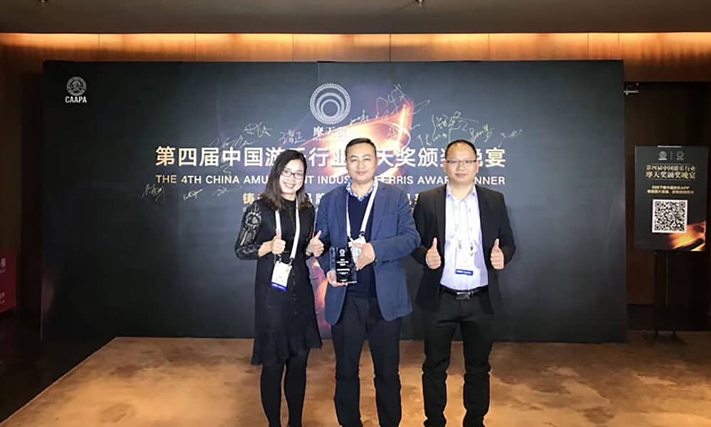 壹号娱乐游乐获第四届中国游乐行业摩天奖“中国游乐产品质量奖”