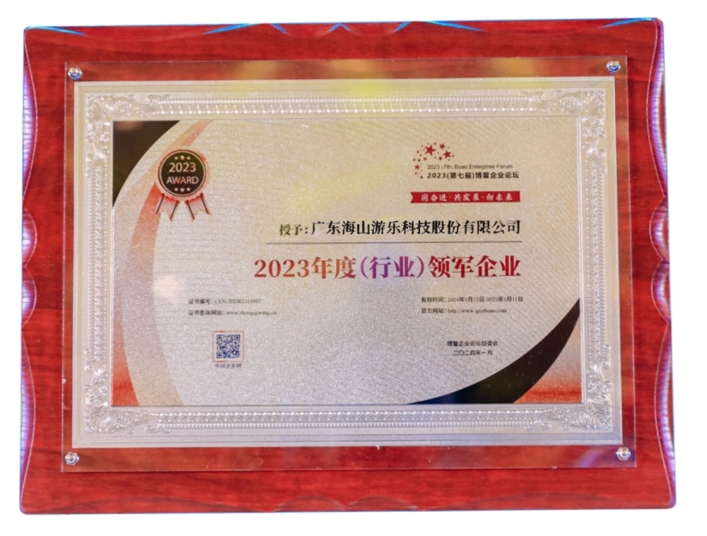 喜讯 | 壹号娱乐游乐荣获“2023年度（行业）领军企业”奖 