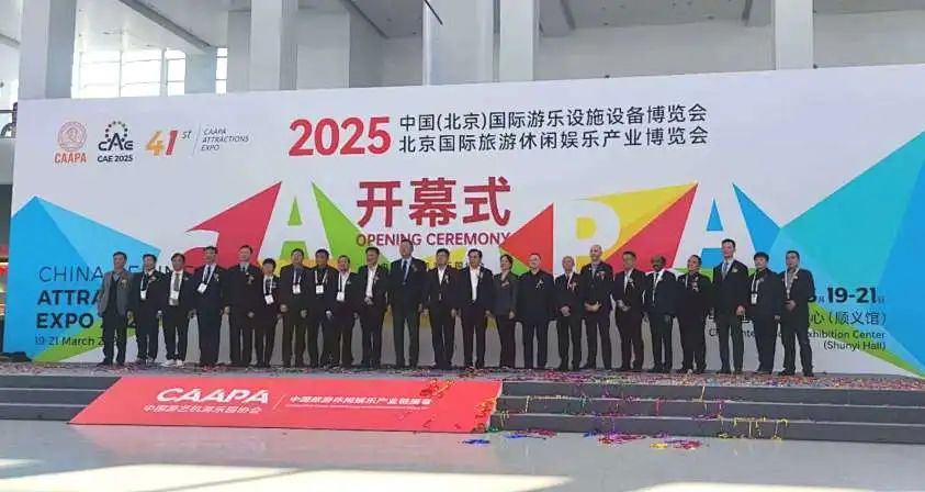 齐聚北京，共绘蓝图 | 壹号娱乐游乐亮相2025北京国际游乐展，展现行业领军者风采